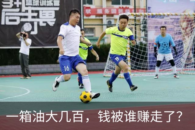 一箱油大几百，钱被谁赚走了？