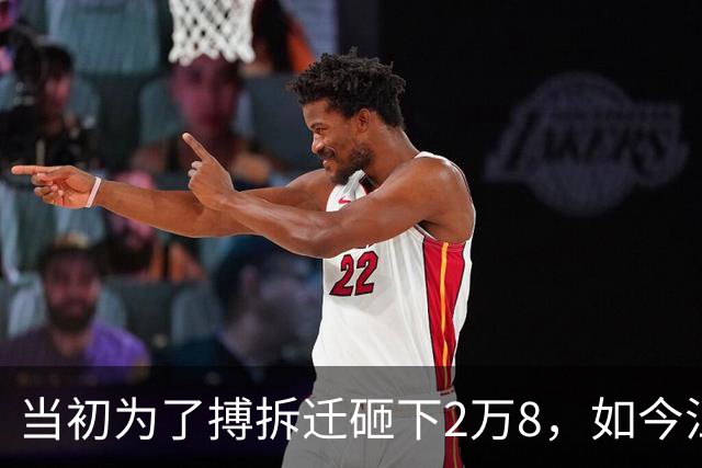 当初为了搏拆迁砸下2万8，如今江门滨江跌剩7千，最后的冤大头？
