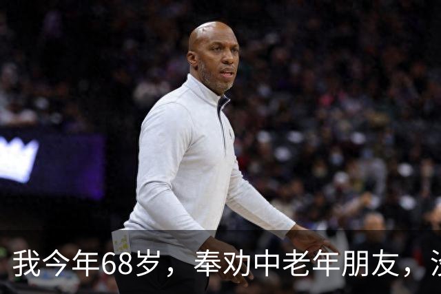我今年68岁，奉劝中老年朋友，没有生理需求，千万别盲目搭伙