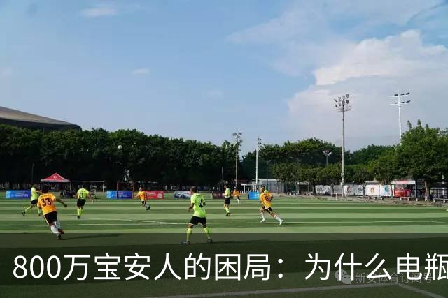 800万宝安人的困局：为什么电瓶车成了这里唯一的解药？